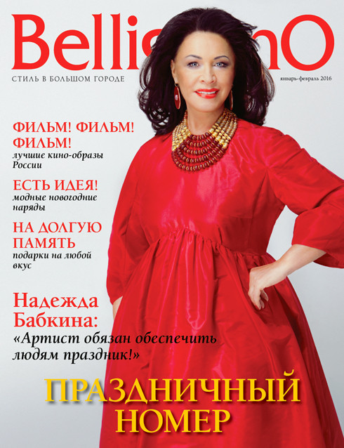 ЯНВАРЬ-ФЕВРАЛЬ 2016... - «Новости Моды»