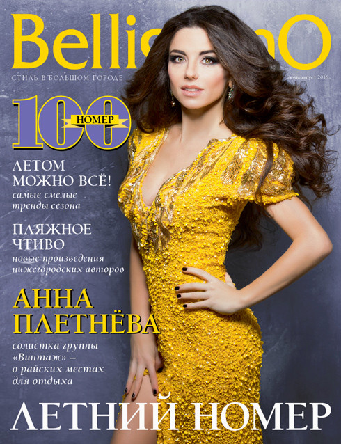 ИЮЛЬ-АВГУСТ 2016... - «Новости Моды»